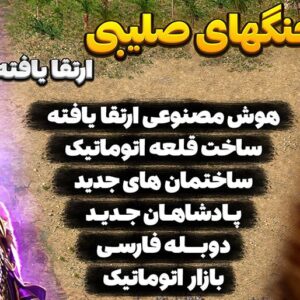 جنگ های صلیبی ارتقا یافته نادرشاه