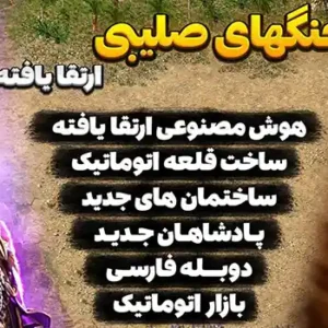 جنگ های صلیبی ارتقا یافته نادرشاه