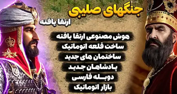 جنگ های صلیبی ارتقا یافته نادرشاه