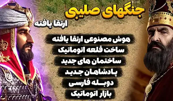 جنگ های صلیبی ارتقا یافته نادرشاه