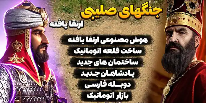 جنگ های صلیبی ارتقا یافته نادرشاه