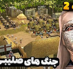 قلعه 2 جدید