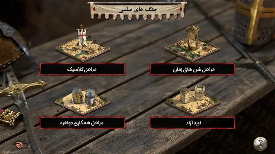 مراحل فارسی ساز بازی Stronghold Crusader Definitive Edition