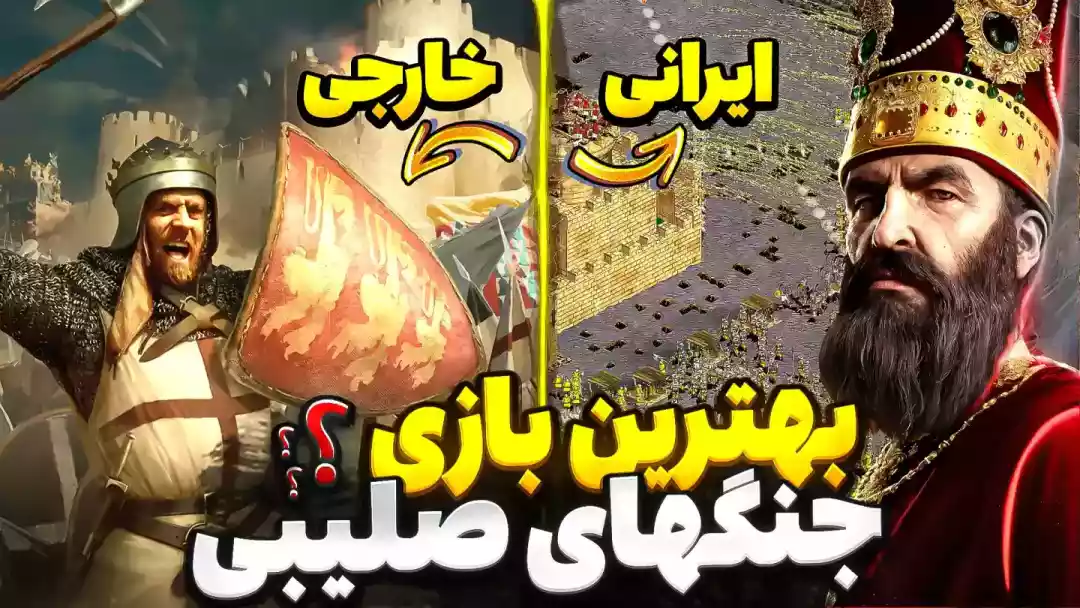 نادرشاه افشار در جنگهای صلیبی 2026