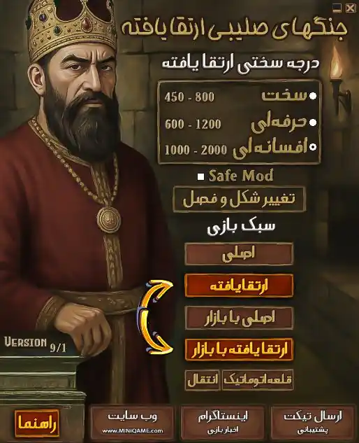 منوی بازی جنگ های صلیبی ارتقایافته