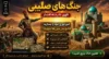 جنگهای-صلیبی-ظهور-نادرشاه-افشار